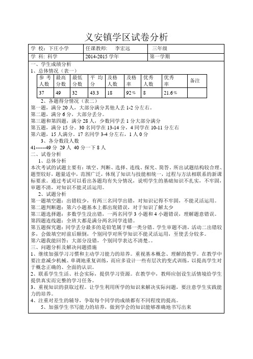 三年级上科学试卷分析