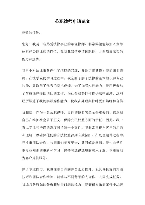 公职律师申请范文