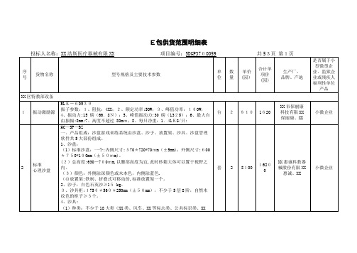 E包供货范围明细表