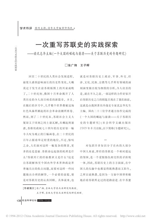 一次重写苏联史的实践探索_读沈志华主编_一_省略_大国的崛起与崩溃_关于苏联历史