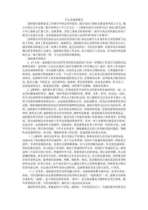 什么是述职报告