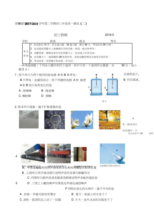 北京市东城区初三物理二模试题和答案,可编辑