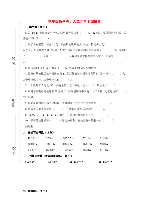 人教版数学三年级上册第5-6单元综合测试题