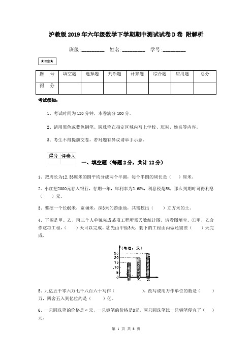 沪教版2019年六年级数学下学期期中测试试卷D卷 附解析