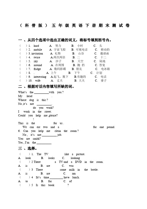 科普版五年级英语下册期末测试卷