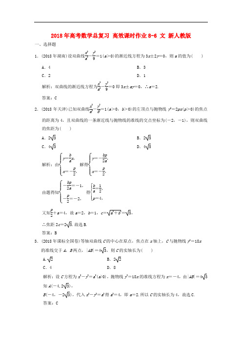 最新--高考数学总复习 高效课时作业8-6 文 新人教版 精品推荐