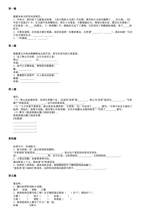 甘肃省兰州市城关区2024部编版小升初语文真题精编 (2)