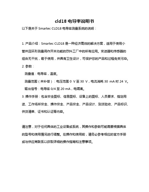 cld18电导率说明书