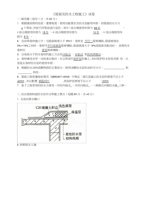 防水试题和答案.doc