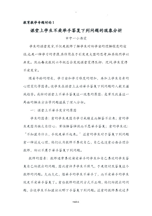 课堂上学生不爱举手回答问题现象分析