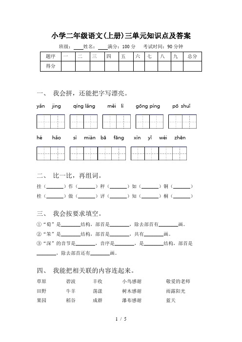 小学二年级语文(上册)三单元知识点及答案