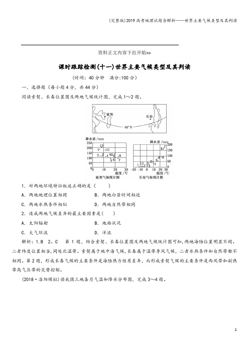 (完整版)2019高考地理试题含解析——世界主要气候类型及其判读