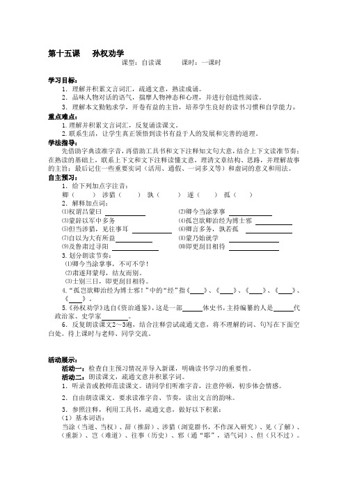 3.5孙权劝学学案(新人教版七年级语文下)