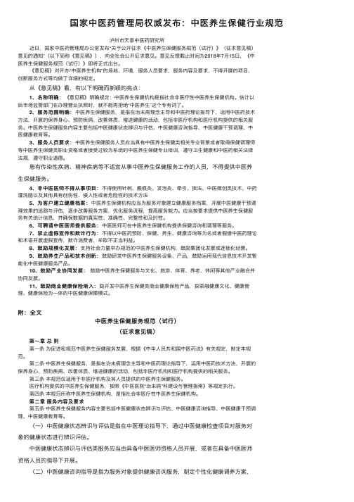 国家中医药管理局权威发布：中医养生保健行业规范