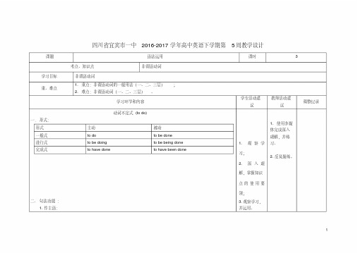 四川省宜宾市一中高中英语下学期第5周教学设计