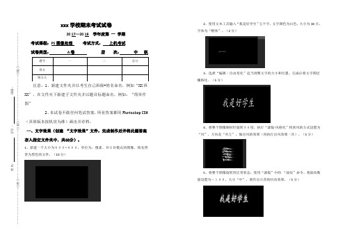 ps图像处理期末实操考试试卷