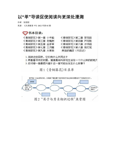 以“单”导读促使阅读向更深处漫溯