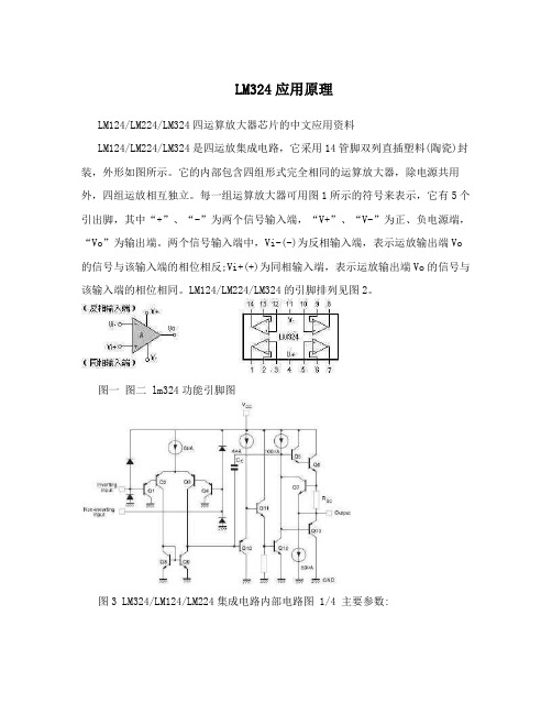 LM324应用原理