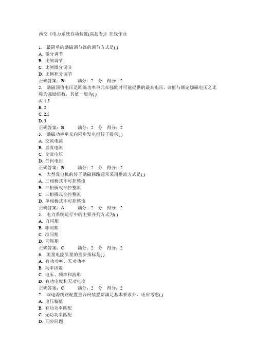 西交《电力系统自动装置(高起专)》在线作业