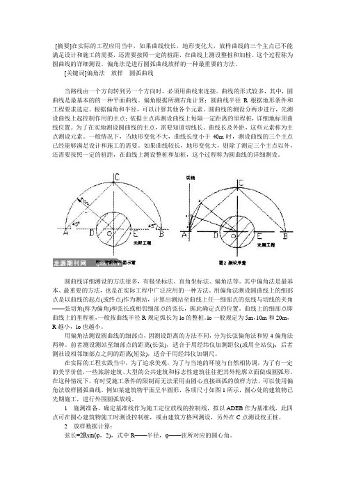 圆弧放样