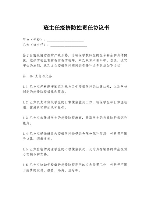 班主任疫情防控责任协议书