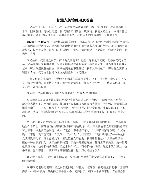 普通人阅读练习及答案