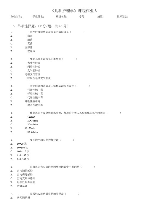 儿科护理学课程作业3