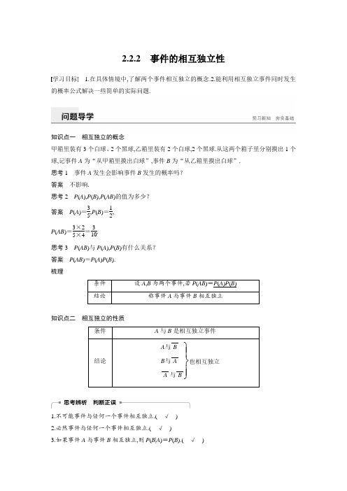 2019年步步高资料高中数学选修2-3第二章 2.2.2