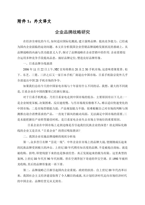 企业品牌战略研究外文文献及中文翻译