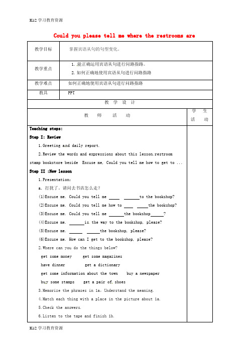 [K12学习]山东省郯城县红花镇九年级英语全册 Unit 3 Could you please te