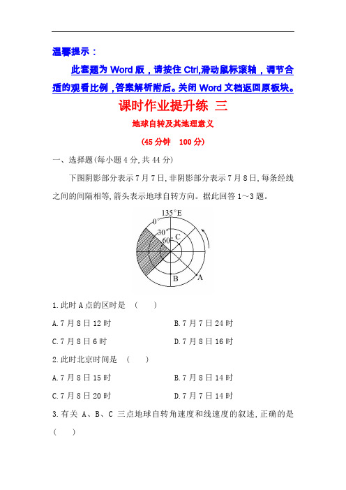 【高中地理】2018年高考地理一轮复习课时作业提升练(48份) 人教课标版2