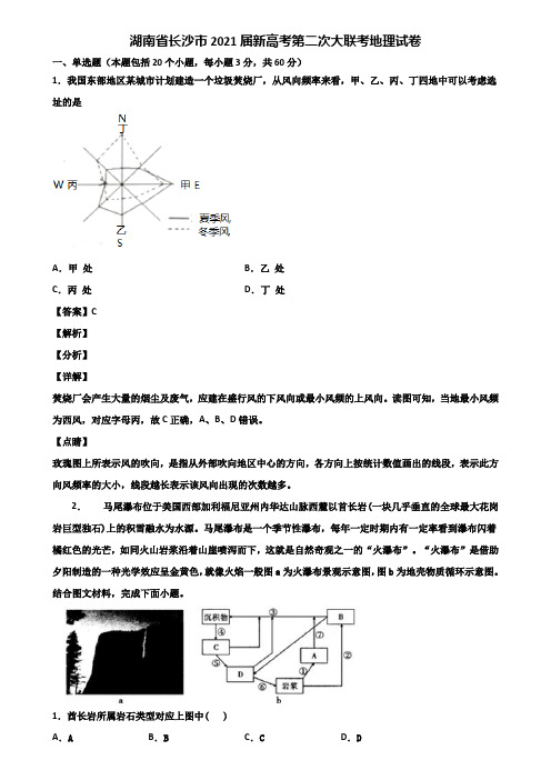 湖南省长沙市2021届新高考第二次大联考地理试卷含解析