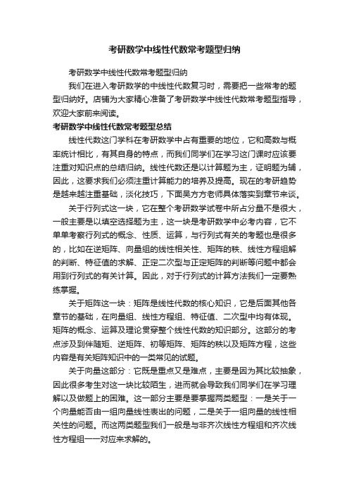 考研数学中线性代数常考题型归纳