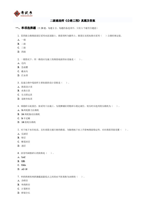 公路工程历年真题及答案