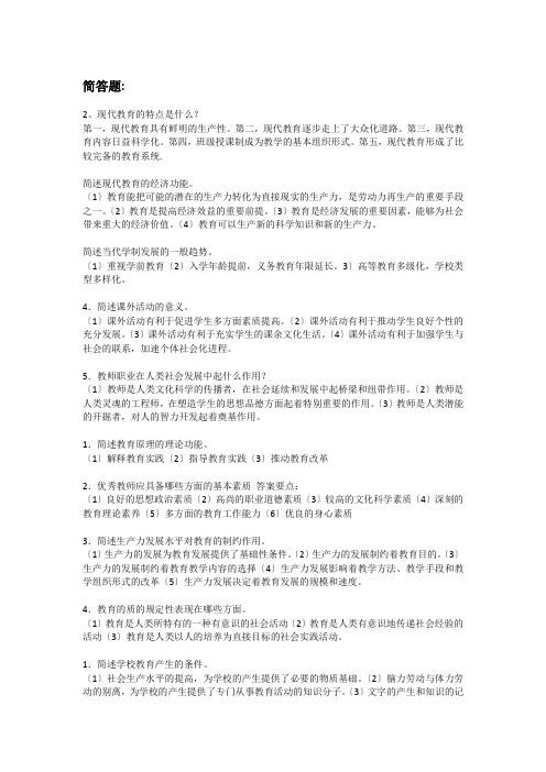 教育学原理简答题和论述题总结