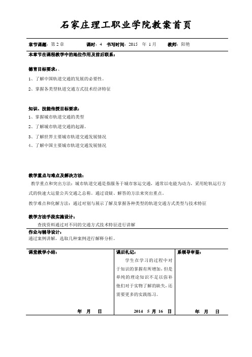 城市轨道交通教案第2章