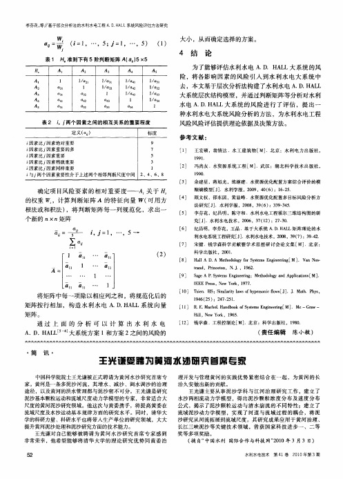 王光谦受聘为黄河水沙研究首席专家