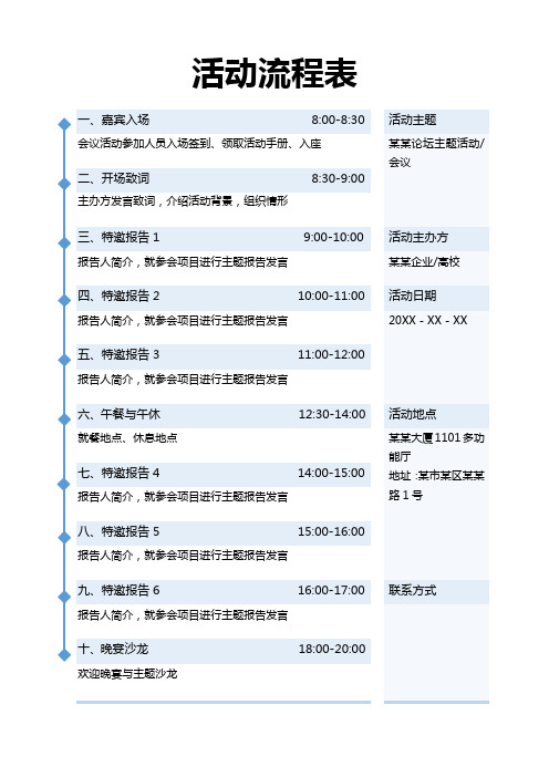 活动流程表 会议日程安排