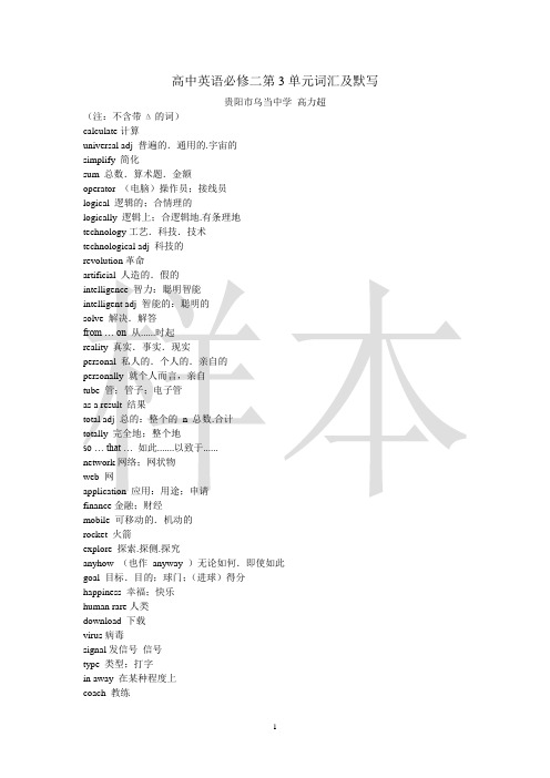 高中英语必修二第3单元单词及默写