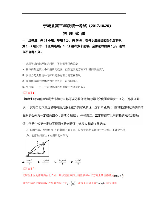 内蒙古赤峰市宁城县2018届高三上学期10月月考物理试题