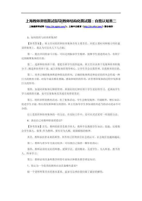 上海教师资格面试指导：自我认知类二