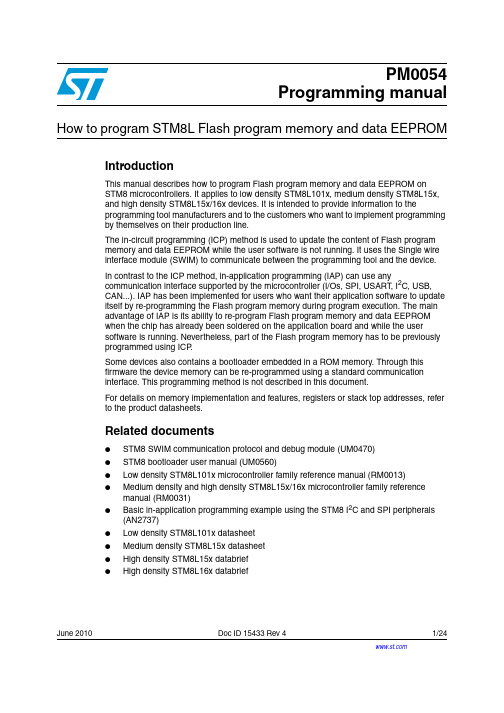 STM8L_Flash&EEPROM