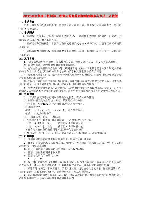 2019-2020年高三数学第二轮复习教案数列问题的题型与方法二人教版