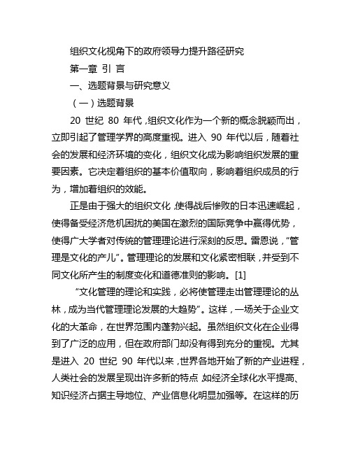 (领导力)组织文化视角下的政府领导力提升路径研究