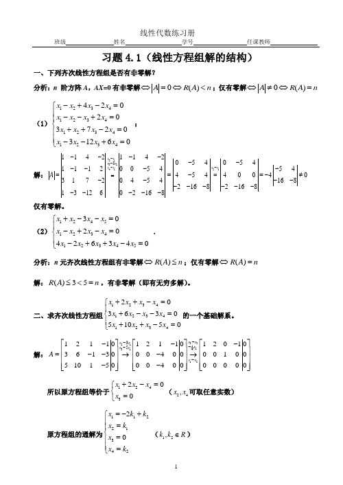 昆明理工大学   线性代数 第4章  习题册答案