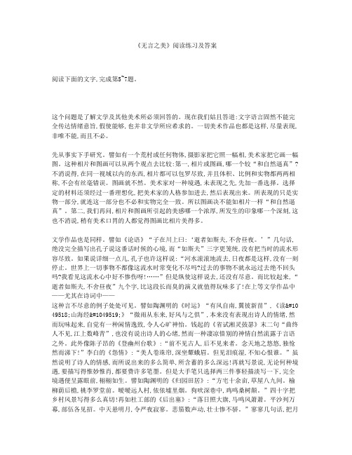 《无言之美》阅读练习及答案