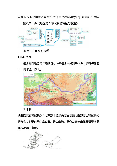 人教版八下地理第八章第1节《自然特征与农业》基础知识讲解