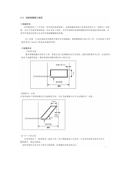 【施工管理】地感线圈施工规范说明