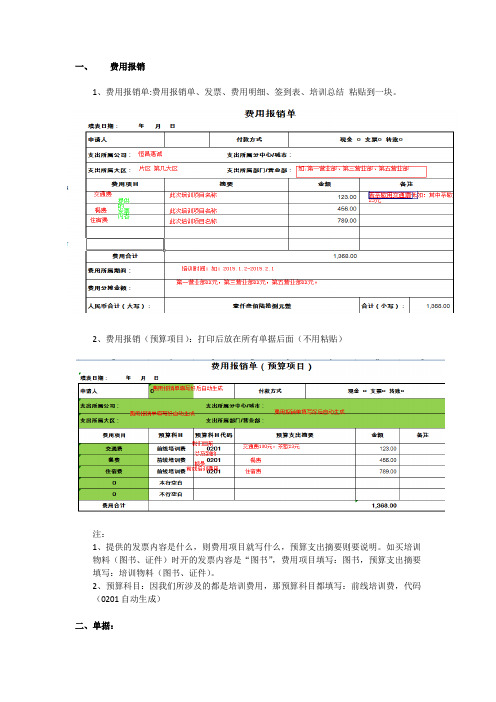 费用报销表单的填写说明