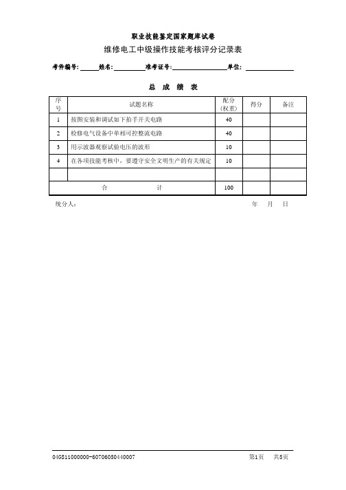 职业技能鉴定国家题库试卷